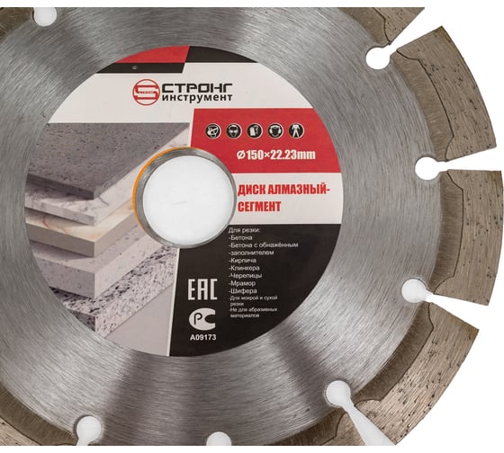 Диск алмазный отрезной сегмент Master 150x22.23x10 мм Strong СТД-11700150