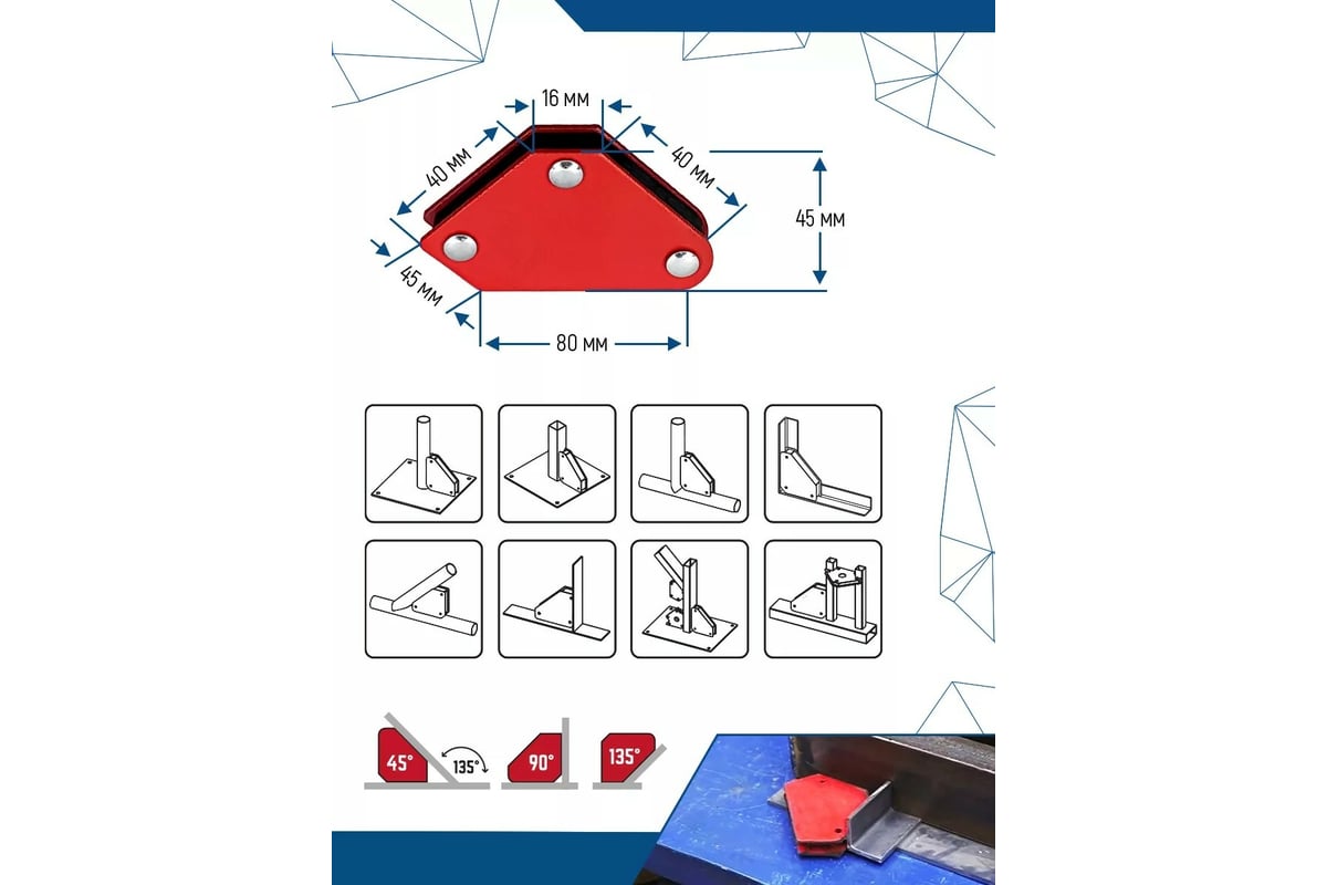 Набор магнитных уголков для сварки, 6 предметов vertextools 45-90-135-6 -  выгодная цена, отзывы, характеристики, фото - купить в Москве и РФ