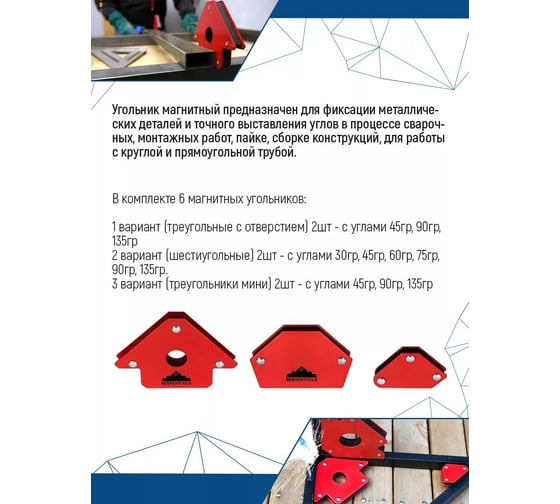 Набор магнитных уголков для сварки, 6 предметов vertextools 45-90-135-6