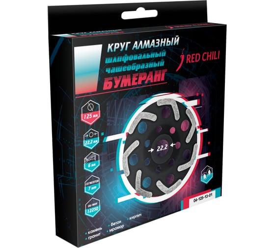 Чаша алмазная Бумеранг 125 мм Redchili 04-125-13-01