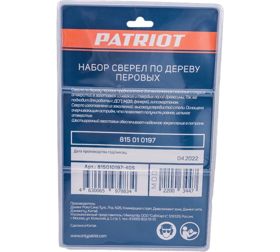 Набор сверл перовых по дереву (7 предметов; 10-25 мм; удлинитель 300 мм) Patriot (1165) 815010197