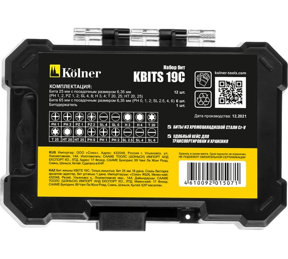 Набор бит в пластиковом кейсе KBITS 19C Kolner 8100200049