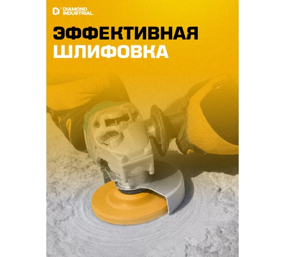 Чашка алмазная сегментная двухрядная по бетону 150 мм Diamond Industrial DIDCH150S