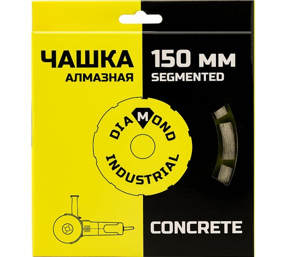 Чашка алмазная сегментная двухрядная по бетону 150 мм Diamond Industrial DIDCH150S