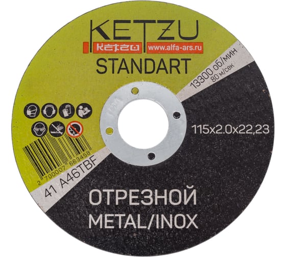 Круг по металлу и нержавейке Standart (115x2x22.23 мм, 5 шт) KETZU 771113 1