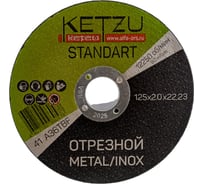 Круг по металлу и нержавейке Standart (125x2x22.23 мм, 25 шт) KETZU 754094