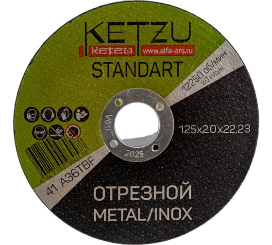 Круг по металлу и нержавейке Standart (125x2x22.23 мм, 25 шт) KETZU 754094 1