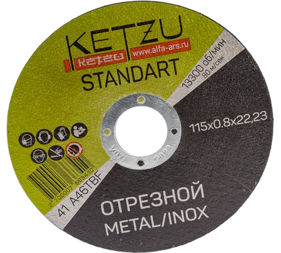 Круг по металлу и нержавейке Standart (115x0.8x22.23 мм, 25 шт) KETZU 771109