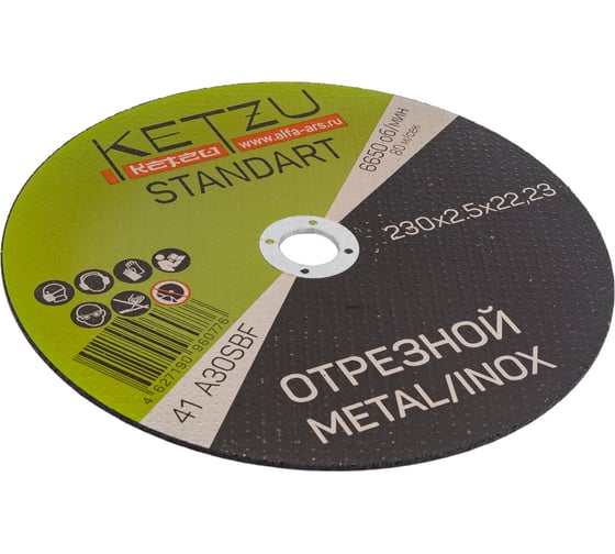 Круг по металлу и нержавейке Standart (230x2.5x22.23 мм, 5 шт) KETZU 753996