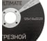 Круг по металлу и нержавейке Ultimate (125x1.6x22.23 мм, 25 шт) KETZU 753991 4