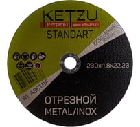 Круг по металлу и нержавейке Standart (230x1.8x22.23 мм, 5 шт) KETZU 753998