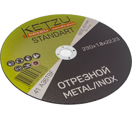 Круг по металлу и нержавейке Standart (230x1.8x22.23 мм, 5 шт) KETZU 753998