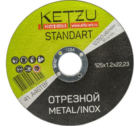 Круг по металлу и нержавейке Standart (125x1.2x22.23 мм, 25 шт) KETZU 753992