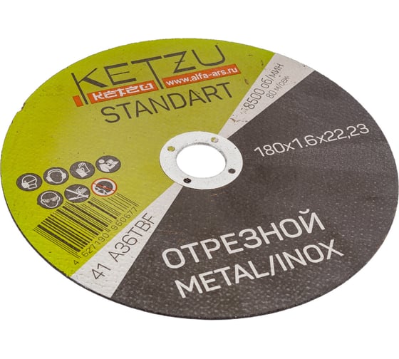 Круг по металлу и нержавейке Standart (180x1.6x22.23 мм, 25 шт) KETZU 753985