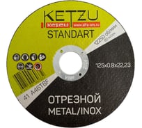 Круг по металлу и нержавейке Standart (125x0.8x22.23 мм, 25 шт) KETZU 753994