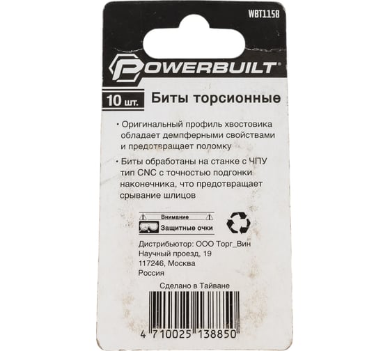 Биты торсионные powerbuilt PZ3, 25 мм, 10 шт TORGWIN WBT1158