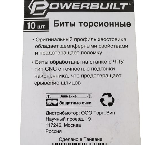 Биты торсионные powerbuilt PZ2, 25 мм, 10 шт TORGWIN WBT1154