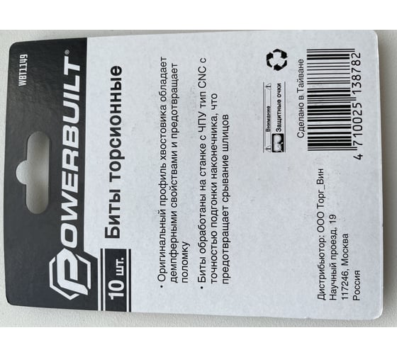 Биты торсионные powerbuilt PH3, 50 мм, 10 шт TORGWIN WBT1149