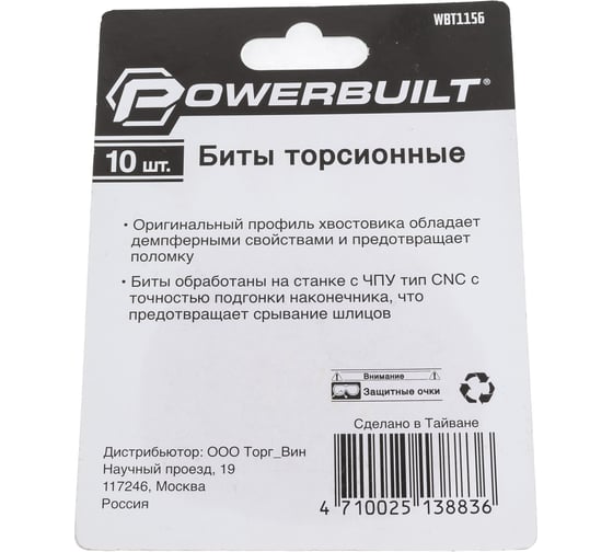 Биты торсионные powerbuilt PZ2, 50 мм, 10 шт TORGWIN WBT1156