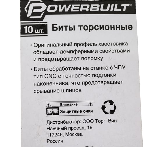 Биты торсионные powerbuilt PZ1, 25 мм, 10 шт TORGWIN WBT1150