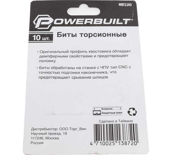 Биты торсионные powerbuilt PH2, 90 мм, 10 шт TORGWIN WBT1143