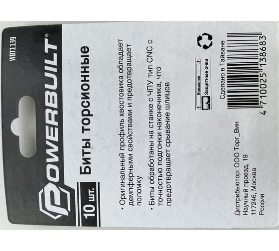 Биты торсионные powerbuilt PH2, 50 мм, 10 шт TORGWIN WBT1139