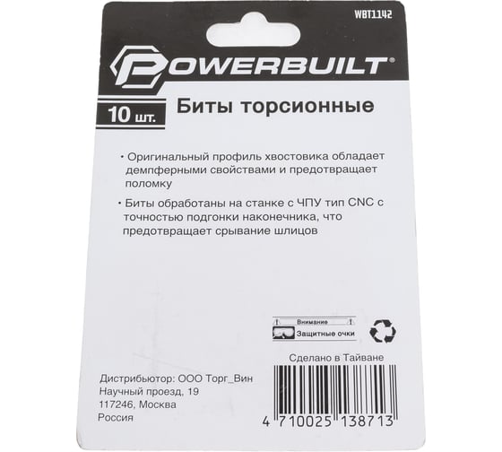 Биты торсионные powerbuilt PH2, 70 мм, 10 шт TORGWIN WBT1142