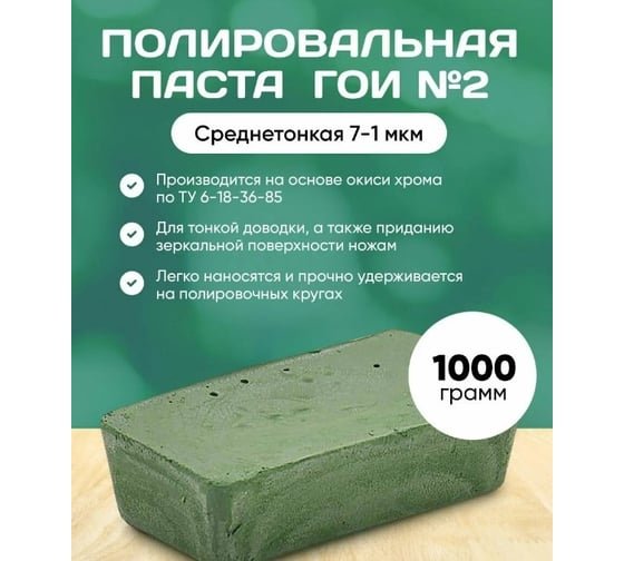 Паста полировальная ГОИ №2 1 кг ООО Реал-Дзержинск 4604152978406