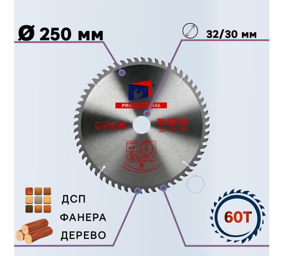 Диск пильный по дереву 250x32/30 мм, 60Z TORGWIN S40856