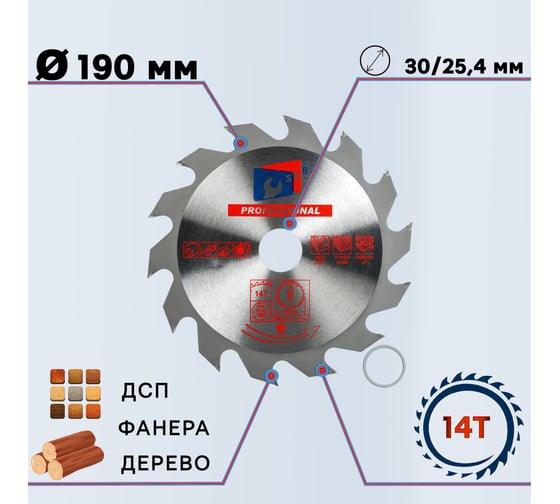 Диск пильный по дереву 190x30/25.4 мм, 14Z TGS TORGWIN S99577