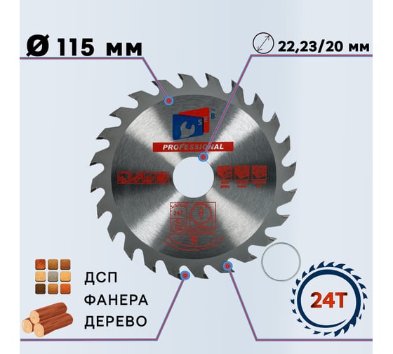 Диск пильный по дереву 115x22.2/20 мм, 24Z TGS TORGWIN S74471