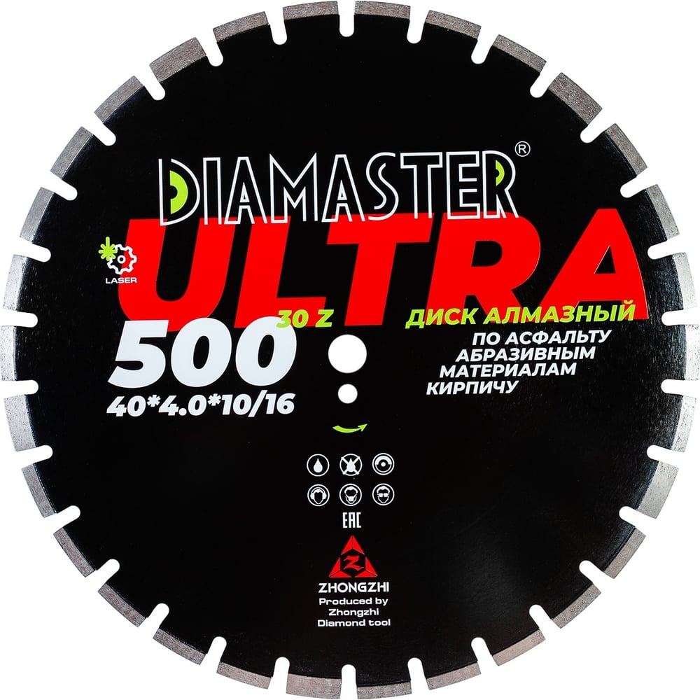 Диск сегментный по асфальту Laser ULTRA 500x4x10/16x25.4/20 мм, 30/25 ...