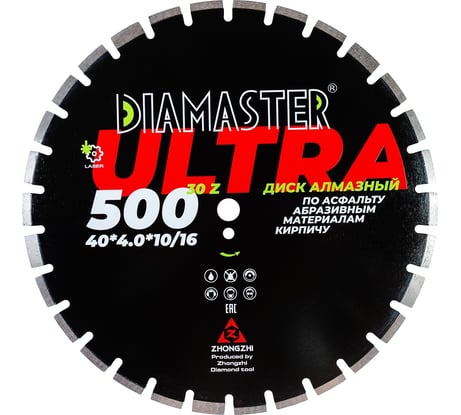 Диск сегментный по асфальту Laser ULTRA 500x4x10/16x25.4/20 мм, 30/25+5z, wet/dry Diamaster 001.000.8198
