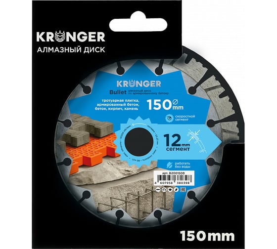 Диск алмазный сегментный по армированному бетону Bullet 150x22.2 мм Kronger B200150B