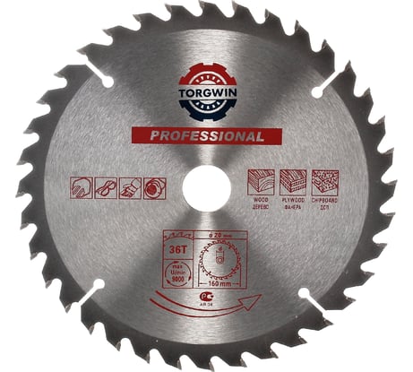 Диск пильный по дереву 160x20/16 мм, 36Z TGS TORGWIN S88001