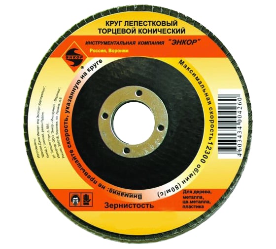 Круг лепестковый торцевой конический (180х22.2 мм; P100) Энкор 55193 1