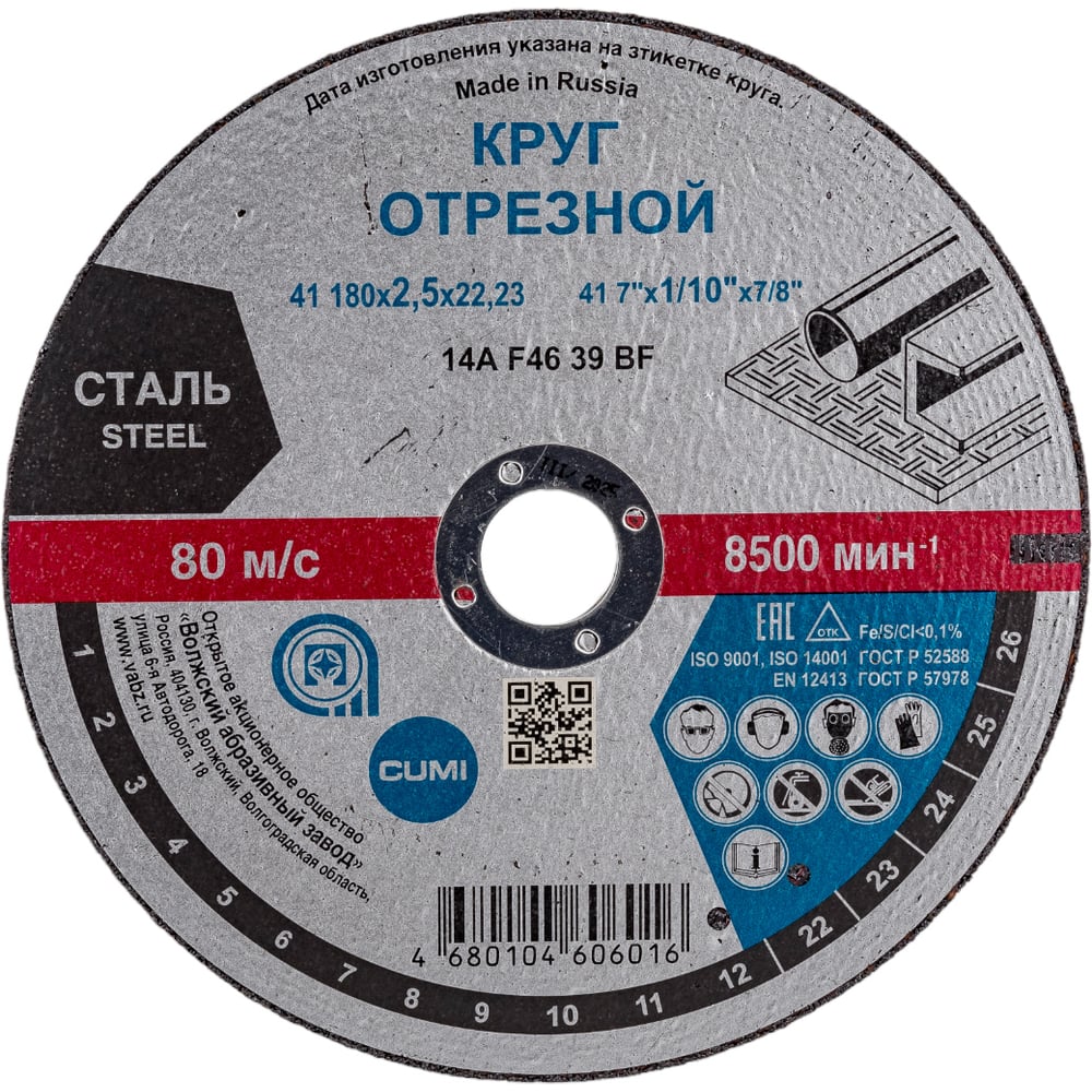 Круг отрезной 41 180x2.5x22.23 мм, 14А, F46 ОАО Волжский абразивный ...
