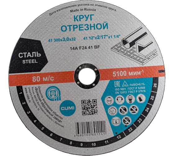 Круг отрезной 41 300x3х32 мм, 14А, F24 41 ОАО Волжский абразивный завод Н0187064 УП-00220230 1