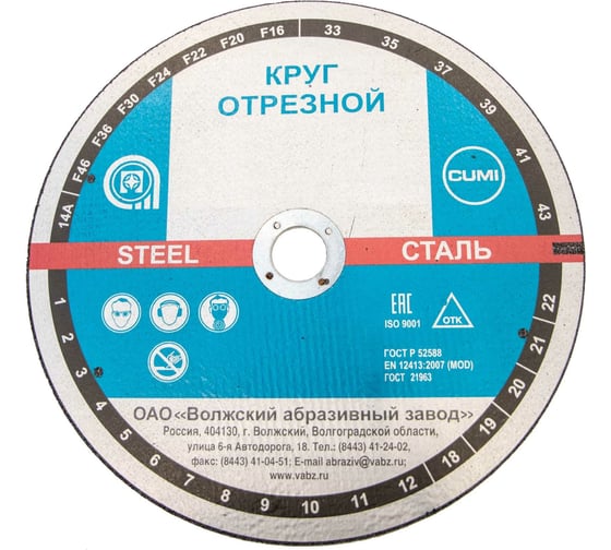 Круг отрезной 41 300x2х32 мм, 14А, F24, BF M, 5100 м/с ОАО Волжский абразивный завод Н0187062 УП-00212275 1
