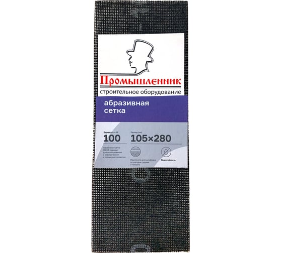 Сетка абразивная №100 105х280 мм, 10 шт Промышленник САП100