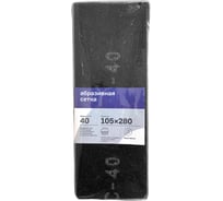 Сетка абразивная №40 105х280 мм, 10 шт Промышленник САП40