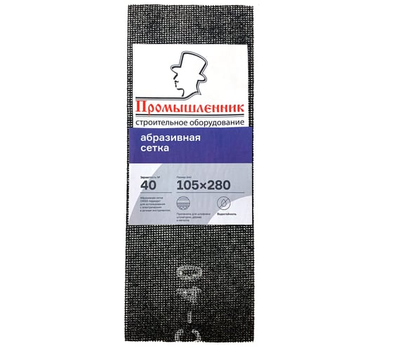 Сетка абразивная №40 105х280 мм, 10 шт Промышленник САП40