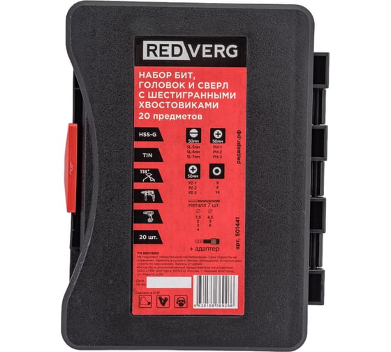 Набор бит, головок и сверл с шестигранными хвостовиками (501441) REDVERG 6672901