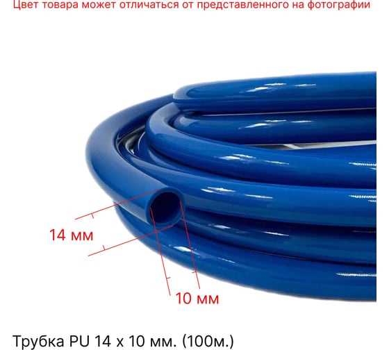 Трубка соединительная PU 14х10 мм, 100 м ЭнергоРесурс 9911011100