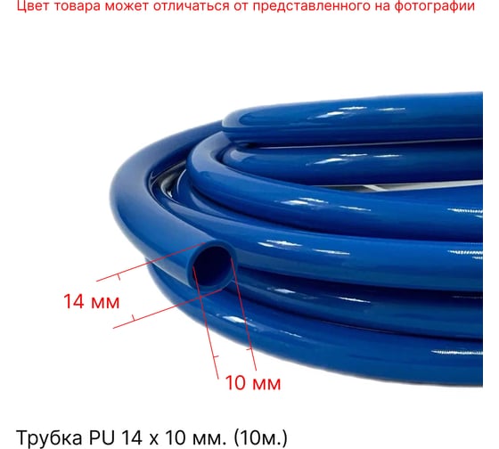 Трубка соединительная PU 14х10 мм, 10 м ЭнергоРесурс 9911011010