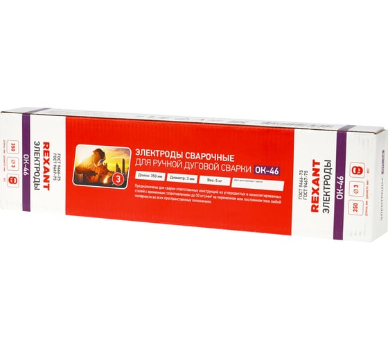 Электрод ОК-46 3х350 мм, пачка 5 кг REXANT 11-0970