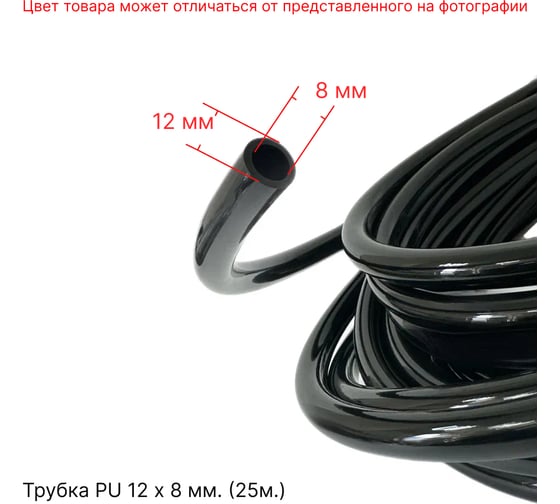 Трубка соединительная PU 12х8 мм, 25 м ЭнергоРесурс 9911010025