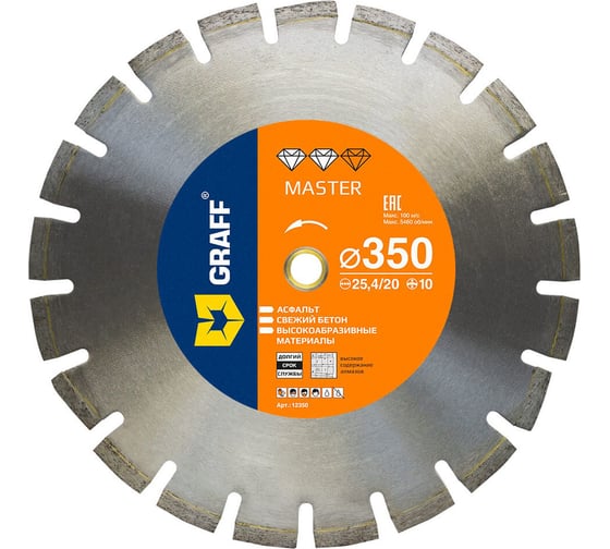 Алмазный диск по асфальту Master 350x10x3x25.4/20 мм GRAFF 12350 1