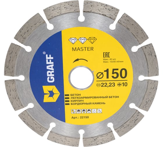 Алмазный диск по бетону и камню Master 150x10x2.4x22.23 мм GRAFF 22150