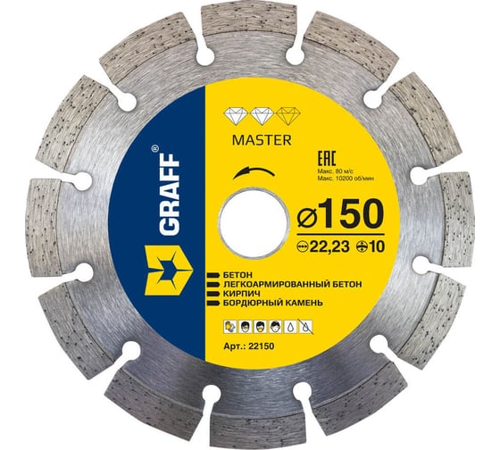 Алмазный диск по бетону и камню Master 150x10x2.4x22.23 мм GRAFF 22150 1